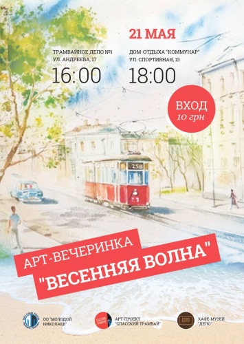 Стала известна полная программа фестиваля «Спасский трамвай - 4» в Николаеве