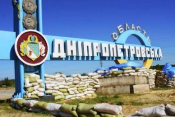 Днепропетровская область пока останется Днепропетровской