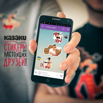В Viber впервые появились украинские стикеры "Козаки" (фото)