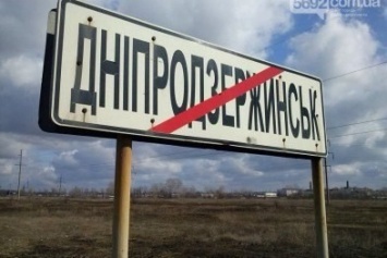 Днепродзержинск-Каменское: как правильно называть город и его жителей после переименования