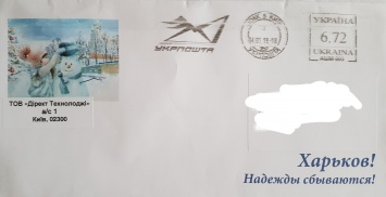За подписью Порошенко по Украине людям тотально рассылают письма-поздравления