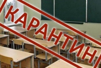 Киевские школы продолжают закрывать на карантин