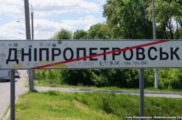 Верховная Рада поддержала переименование Днепропетровской области