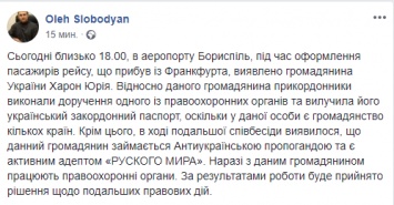 Пограничники Украины объяснили задержание епископа Гедеона в аэропорту Борисполя
