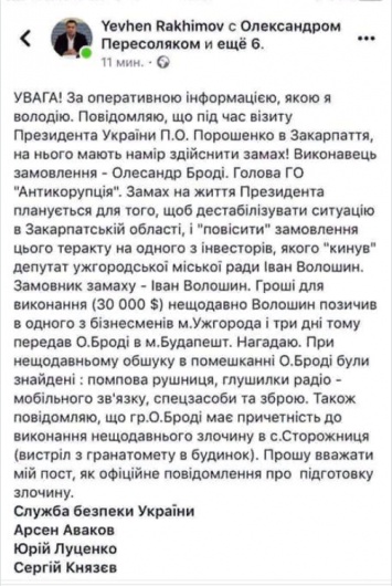 Ужгородский активист Порошенко заявил о покушении на президента в Закарпатье