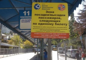С 30 апреля пассажиры с «единым» билетом начнут прибывать на автостанции «Крымавтотранса»