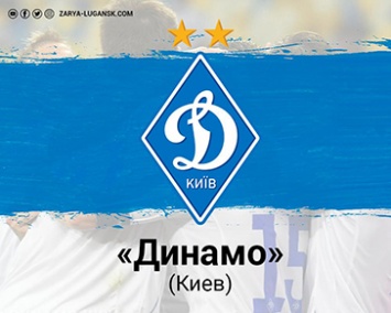 «Динамо»: представляем нашего соперника в 23-м туре