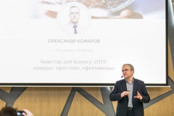 Киевстар провел первый свой первый Kyivstar Business Hub