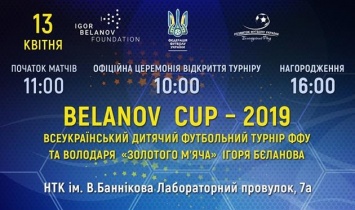 13 апреля состоятся матчи первого розыгрыша BELANOV CUP