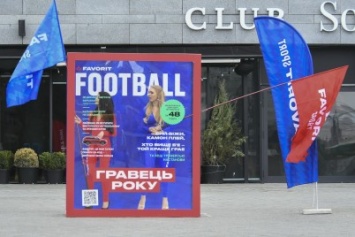 Перед матчем «Динамо» - «Заря» состоялся Favorit Football Fest