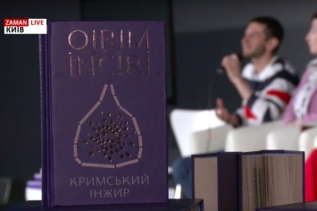 На «Книжном Арсенале» презентовали сборник «Крымский инжир»