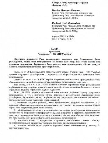 Общественники написали заявление на главу ГБР Трубу в Генпрокуратуру. Документ