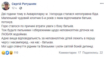 В Ужгороде 7-летний мальчик утонул в аквапарке экс-мэра Ратушняка