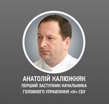 Заместителем Баканова в СБУ стал топ-чиновник времен Януковича (ВИДЕО)