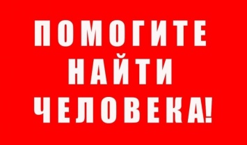 В Мирнограде пропал человек, родные просят помощи в розыске (ФОТО)