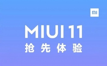 Xiaomi рассказала какие смартфоны получат MIUI 11 и ее тестовые сборки