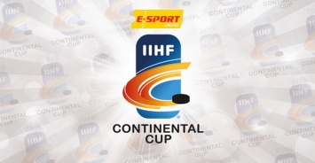 Стали известны все соперники «Донбасса» во втором раунде Континентального кубка IIHF