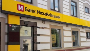 Вкладчики банка Михайловский получили почти 2,5 миллиарда возмещения