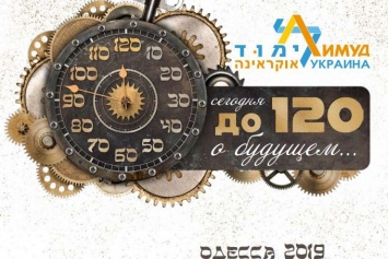 Более 650 участников соберутся на образовательную конференцию Лимуд в Одессе. Программа