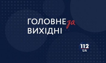 Визит Зеленского в Золотое, ликвидация лидера ИГИЛ, новый глава Луганской ОГА: Главное за выходные
