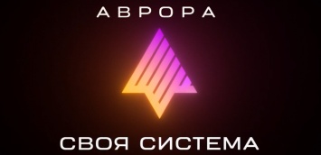 Российскую мобильную ОС «Аврора» задействуют в структурах РЖД