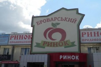 Ажиотаж - всему голова, или как спихнуть Броварской оптовый рынок. О чем не говорят