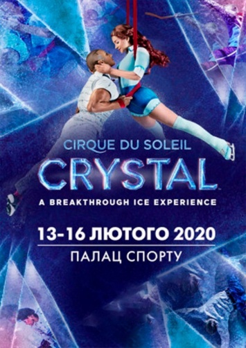 Цирк дю Солей покажет в Украине масштабное шоу