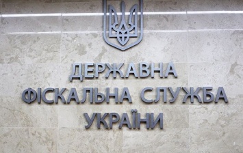 Чиновника ГФС в Киеве будут судить за мошенничество и взяточничество