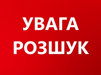 Полиция Новомосковска разыскивает без вести пропавшего жителя района