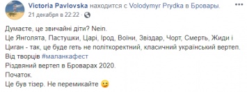 Пресс-секретарь Vodafone анонсировала "неполиткорректный украинский вертеп с ж@дами и цыганами"