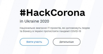 Украинцы ищут противодействие коронавирусу с помощью цифровых технологий