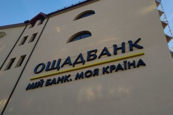 Ощадбанк выдал малому и среднему бизнесу кредитов более чем на 600 млн грн