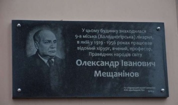 В Харькове увековечили память выдающегося врача - Праведника народов мира