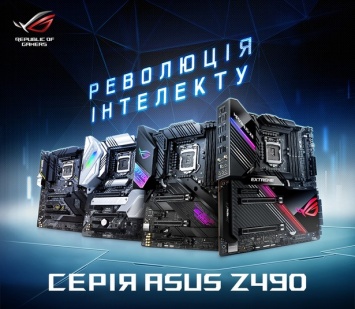 ASUS представила новую линейку материнских плат серии Z490 для семейства процессоров Intel Core 10-го поколения