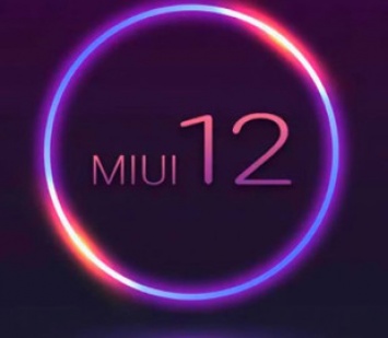 Xiaomi прекратила разработку прошивки MIUI 12 для всех смартфонов