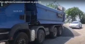 На трассе "Николаев-Благовещенск" водитель вместо взвешивания разгрузился прямо на дорогу (ВИДЕО)
