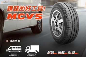 Maxxis представила коммерческую шину нового поколения Vansmart MCV5
