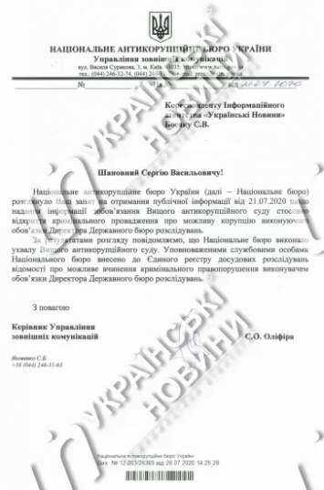 НАБУ открыло уголовное дело против и. о. директора ГБР Соколова