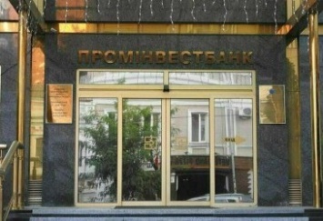 Киевский суд оставил под арестом 99% акций «Проминвестбанка»