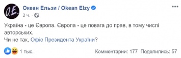 Океан Эльзы обвинил Офис президента в нелегальном исполнении их песни на Софийской