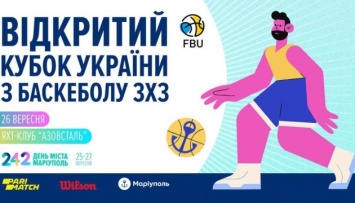 Мариуполь примет Открытый Кубок Украины по баскетболу 3х3