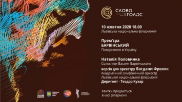 "Барвинский. Возвращение в Украину" - концерт-спектакль и онлайн-показ