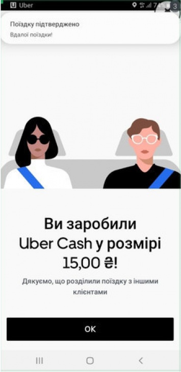 Uber запускает новый сервис "Pool Chance" для более доступных поездок в Киеве