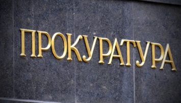 Прокуратура завершила расследование по делу о хищении активов банка «Капитал»