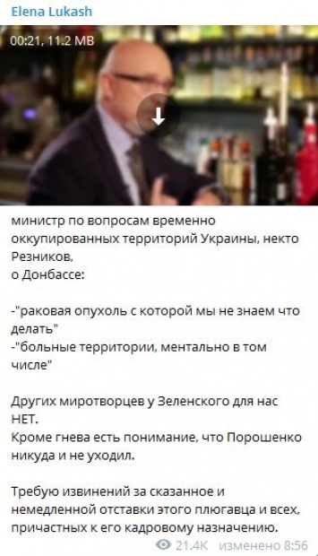 Вице-премьер Резников сравнил Донбасс с опухолью и назвал "больной территорией". Реакция соцсетей
