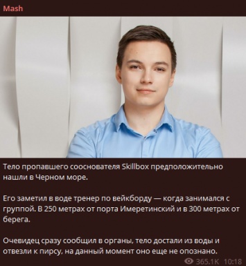 Пропавшего основателя онлайн-университета Skillbox из списка Forbes нашли мертвым в Черном море - СМИ