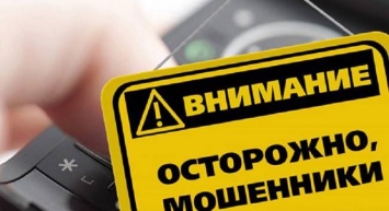 Осторожно, мошенники! Важная информация для жителей Луганской области