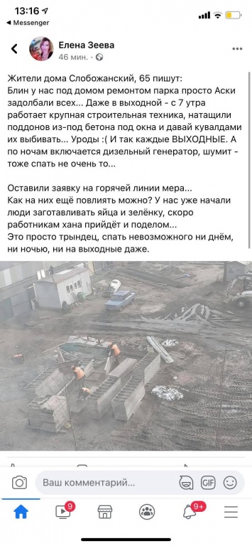 Днепровский депутат жалуется на строительство сквера, который сама предлагала возвести