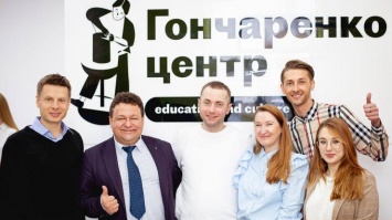 Бесплатное обучение для детей и взрослых: в 10 городах Украины открылись Гончаренко центры