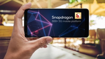 Qualcomm анонсировала Snapdragon 888+ - с разогнанным до 3 ГГц самым быстрым ядром Cortex-X1